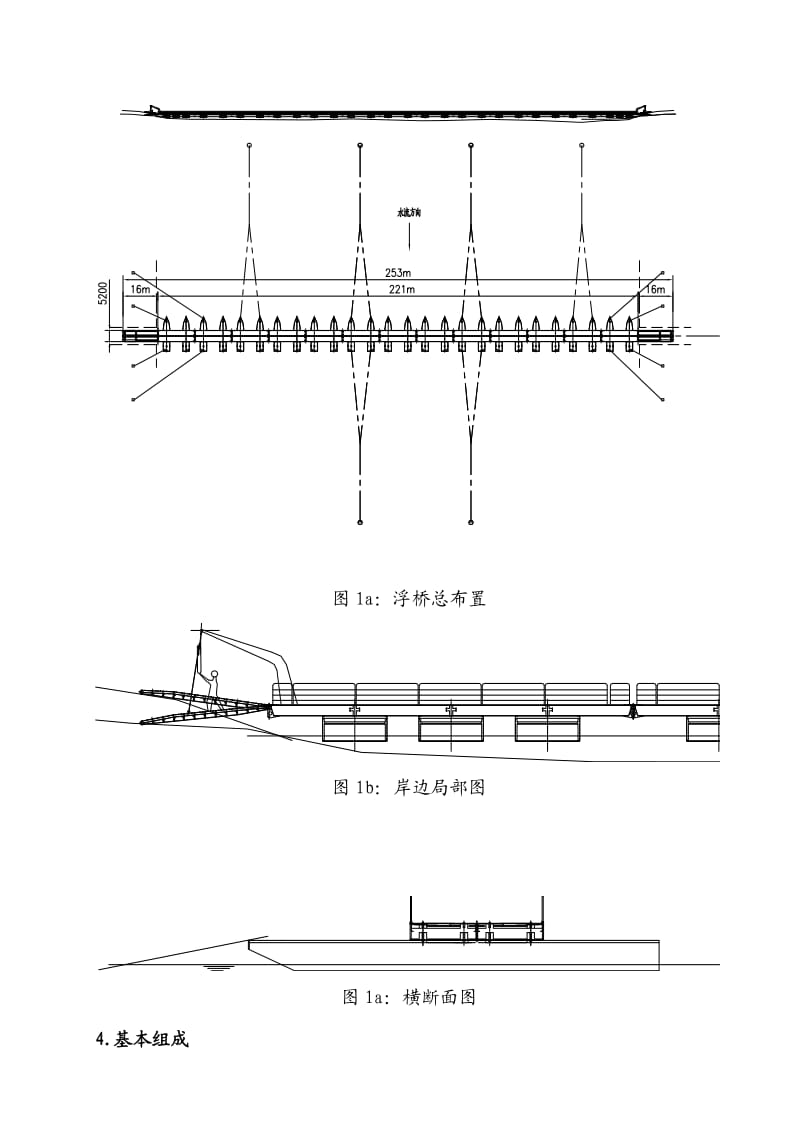 浮桥方案.doc_第3页