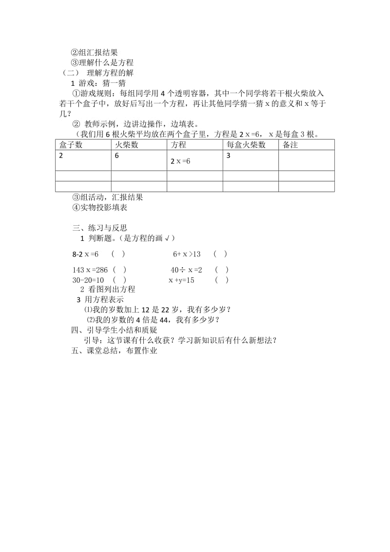 方程、天平游戏.doc_第2页