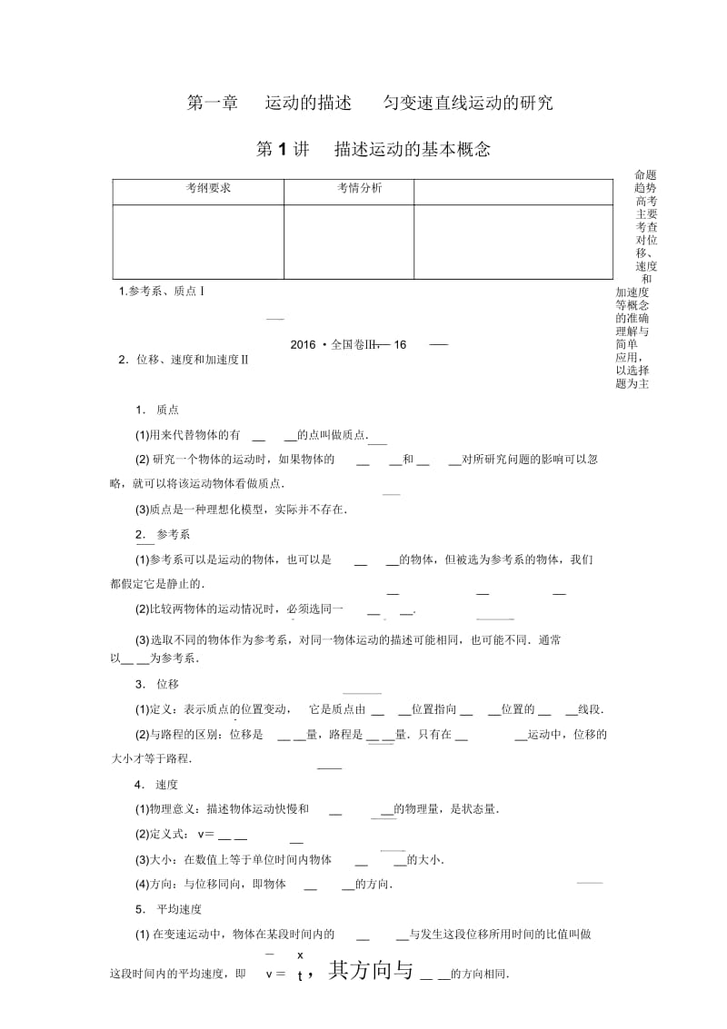 2019年高考物理一轮复习描述运动的基本概念.docx_第1页