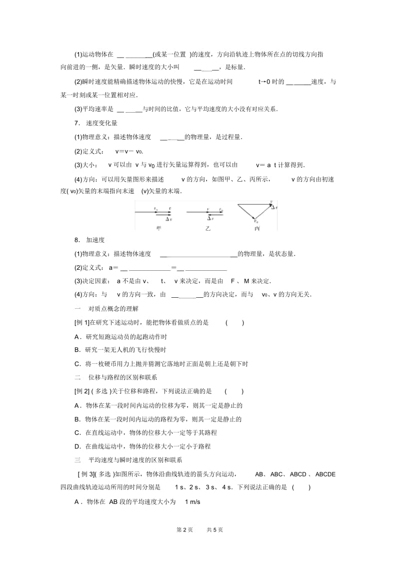 2019年高考物理一轮复习描述运动的基本概念.docx_第3页