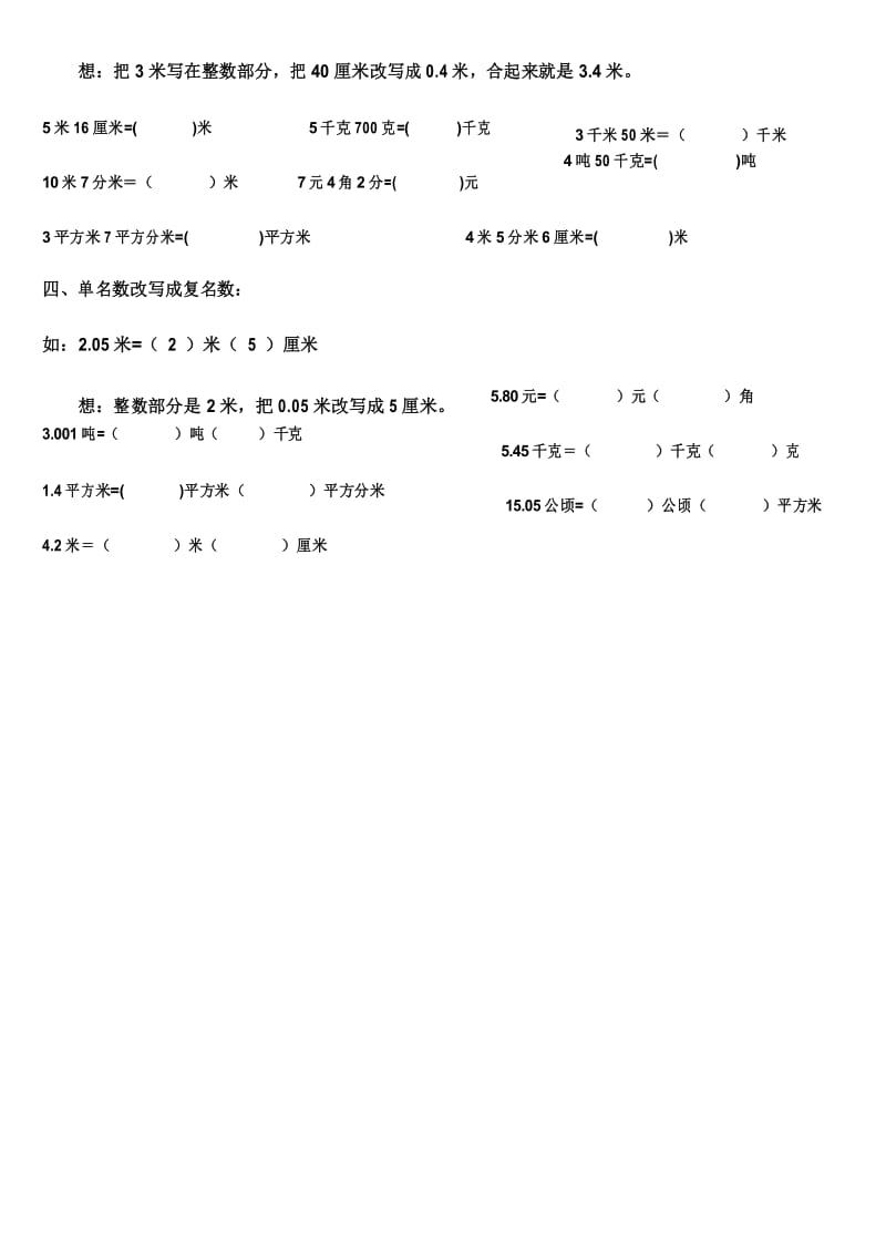 2016新人教版小学四年级下册数学单位换算练习题.docx_第2页