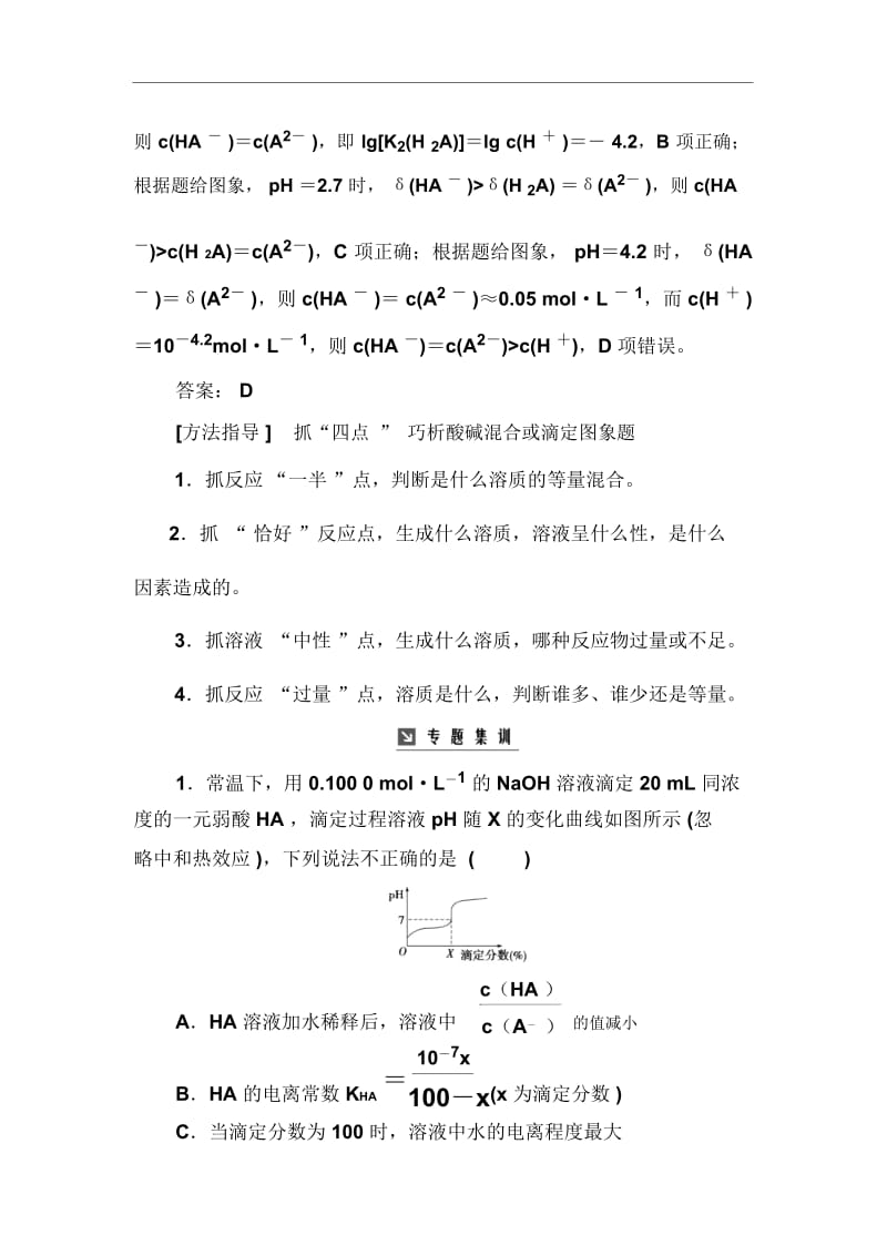 2020年高考中的综合考查电解质溶液知识的图象问题.docx_第3页