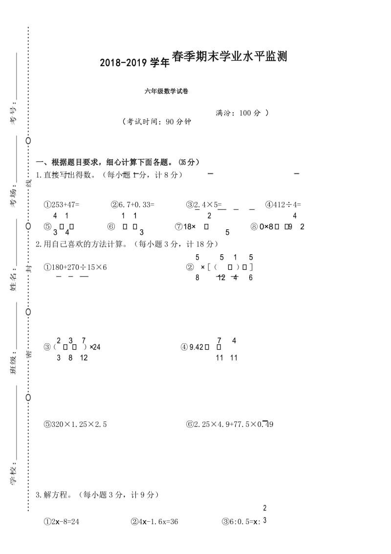 2018-2019学年六年级下册数学试题-期末测试北京版).docx_第1页