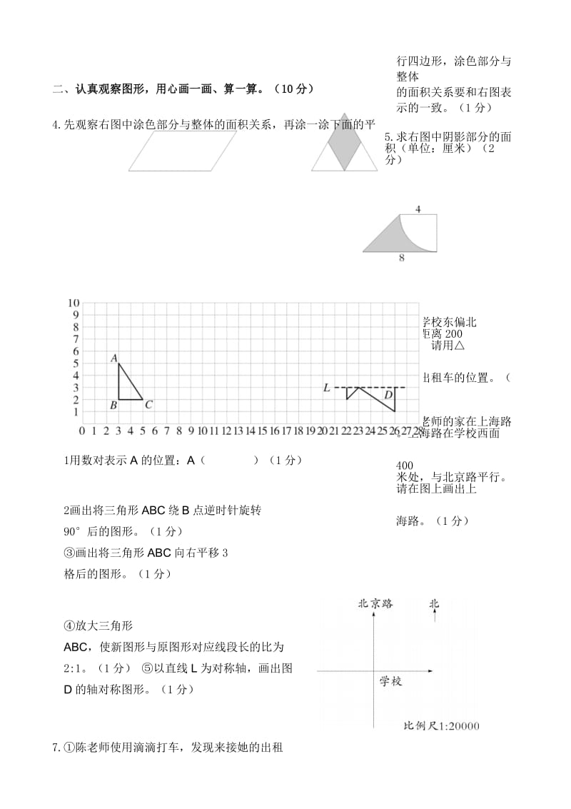 2018-2019学年六年级下册数学试题-期末测试北京版).docx_第2页