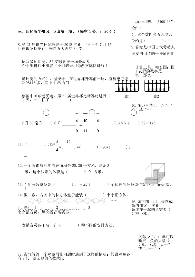 2018-2019学年六年级下册数学试题-期末测试北京版).docx_第3页