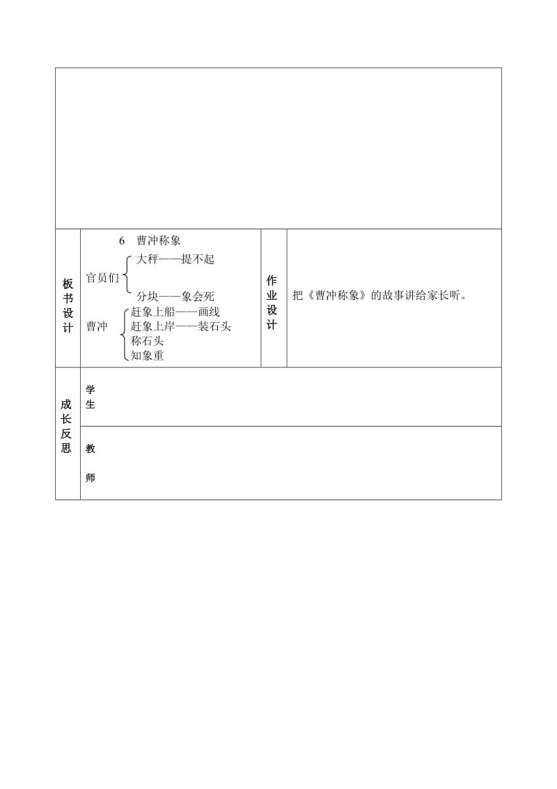 曹冲称象(先行课）.doc_第3页