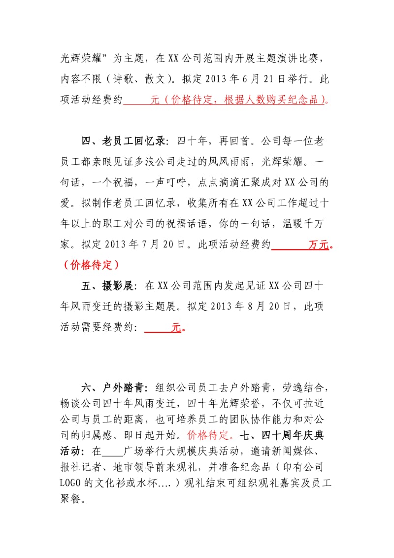 公司周年活动策划方案.doc_第2页