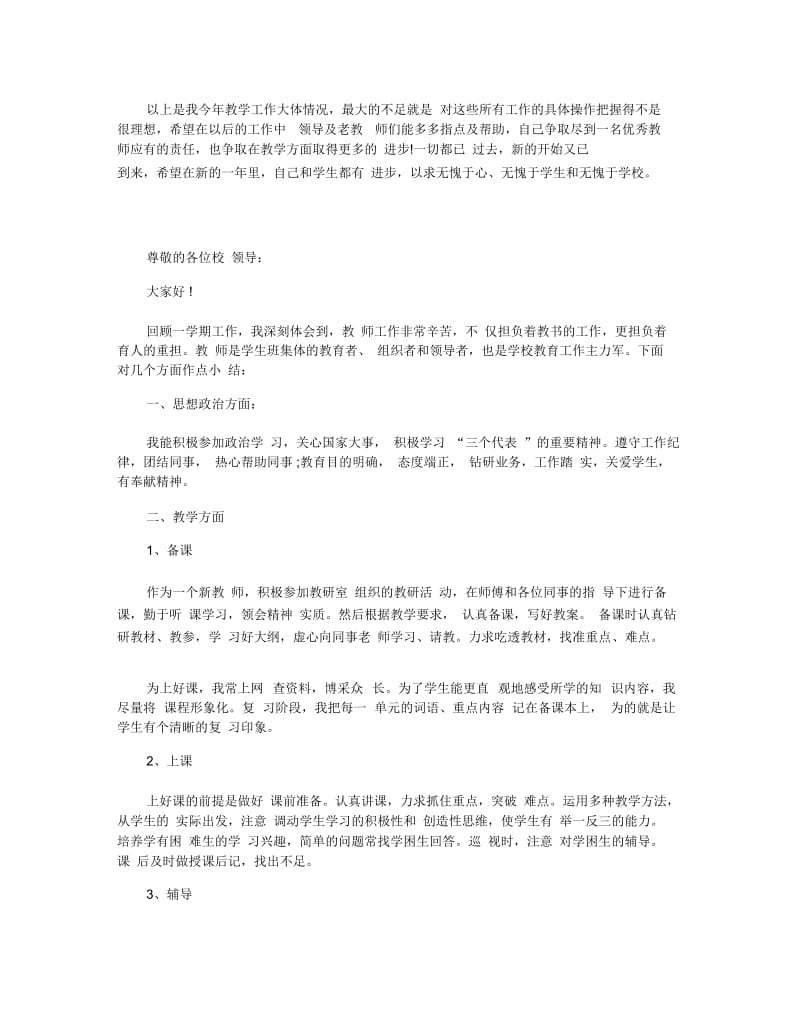 2019年关于中学教师年度工作报告范文五篇【推荐】.docx_第2页