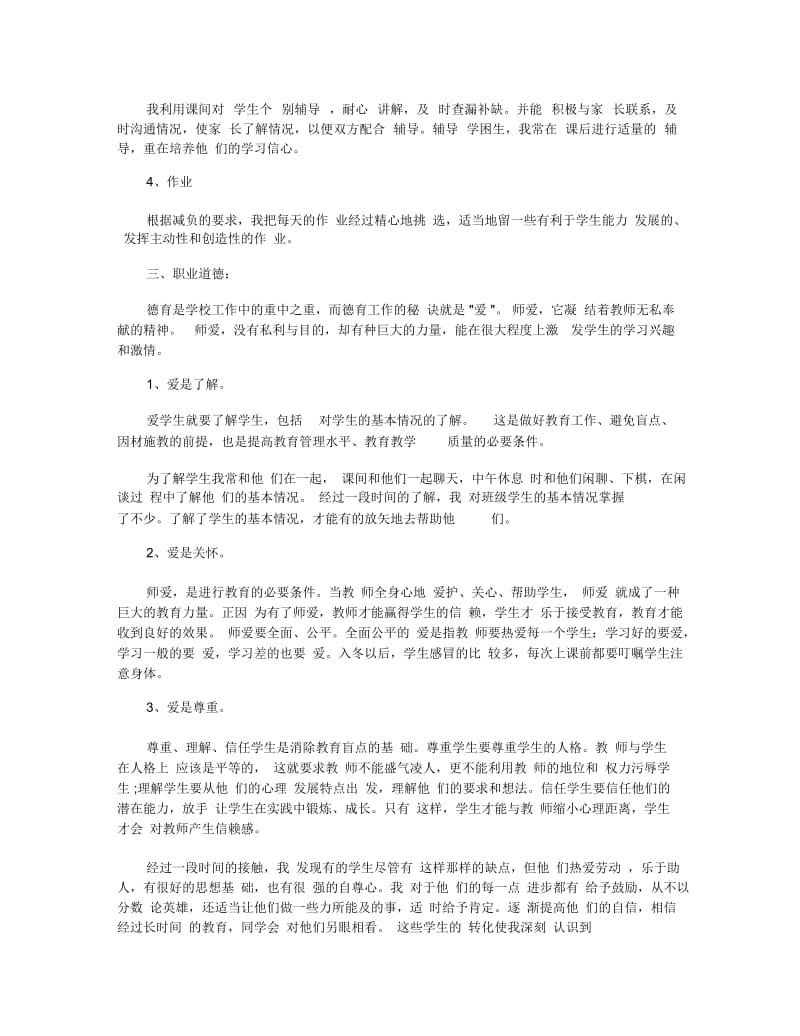 2019年关于中学教师年度工作报告范文五篇【推荐】.docx_第3页