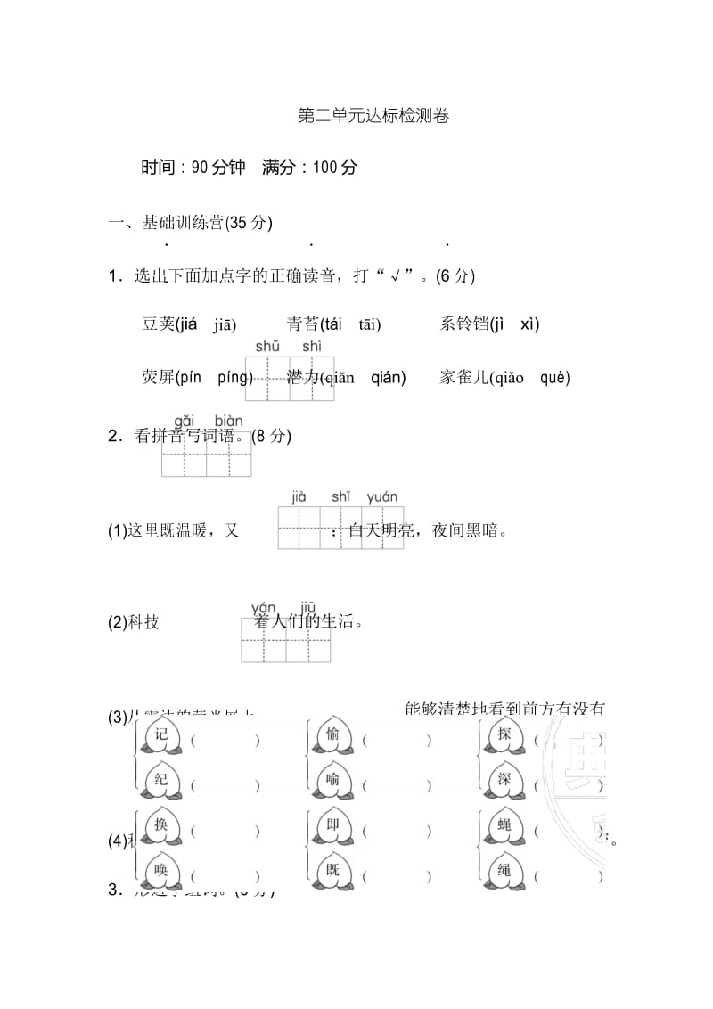 部编版四年级语文上册第二单元 达标测试卷.docx_第1页