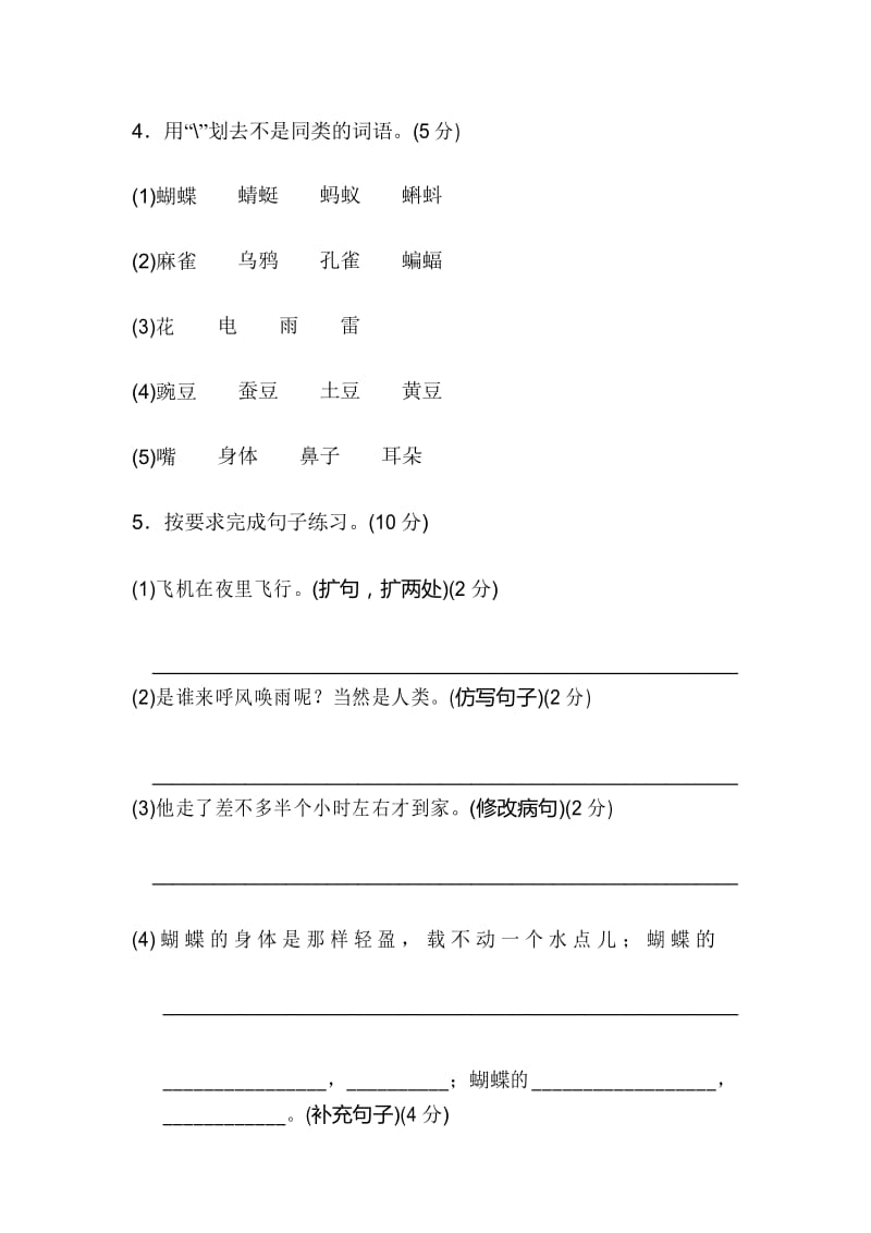 部编版四年级语文上册第二单元 达标测试卷.docx_第3页