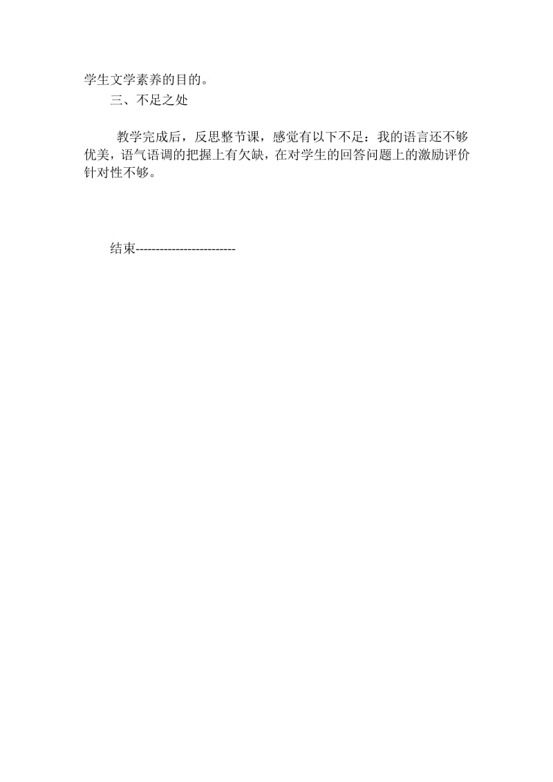 部编版语文六年级上册第四单元教学反思 语文园地 教学反思1.docx_第3页