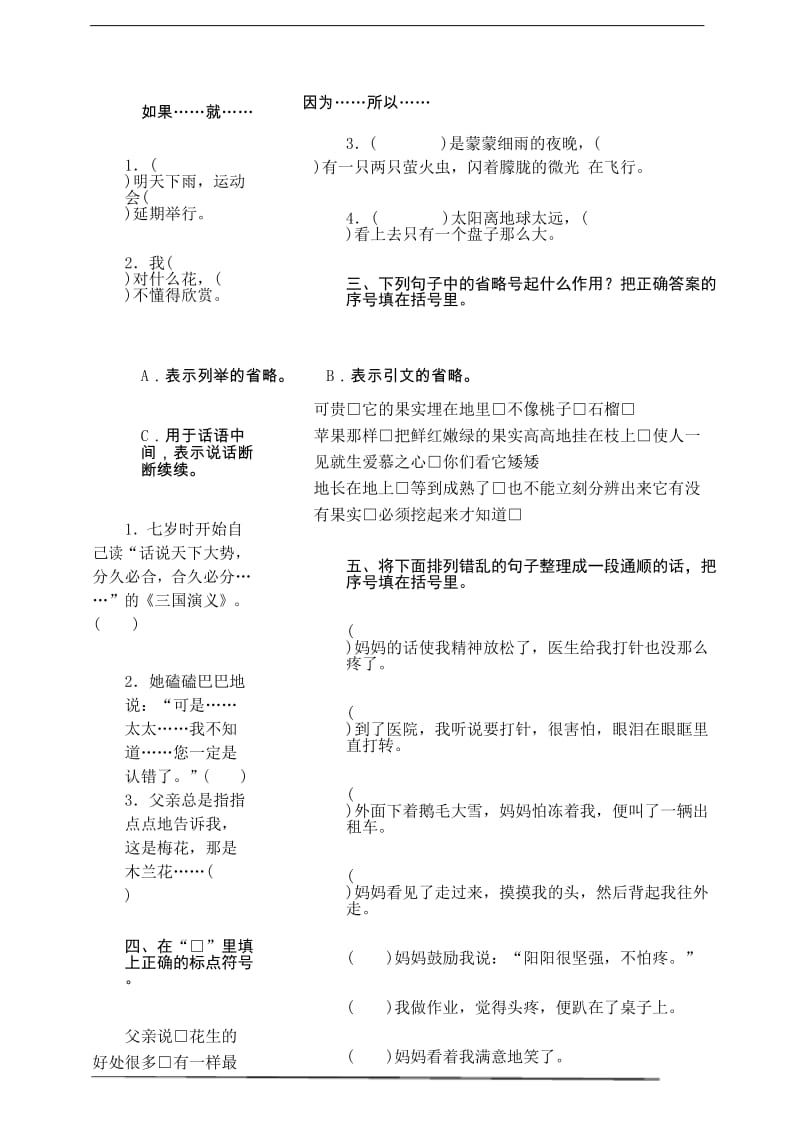 部编版五年级语文上册 期末句子专项复习测评卷(含答案).docx_第3页