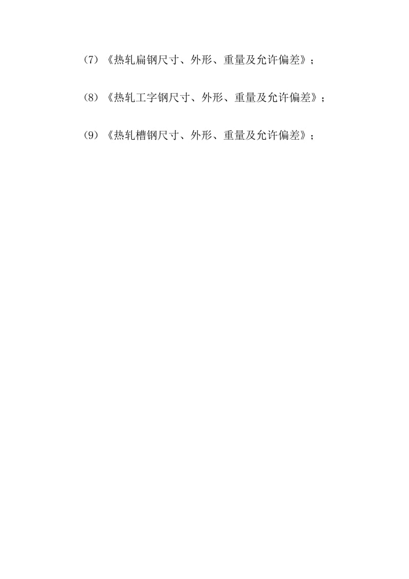 钢闸门及其埋件制作监理细则.docx_第2页