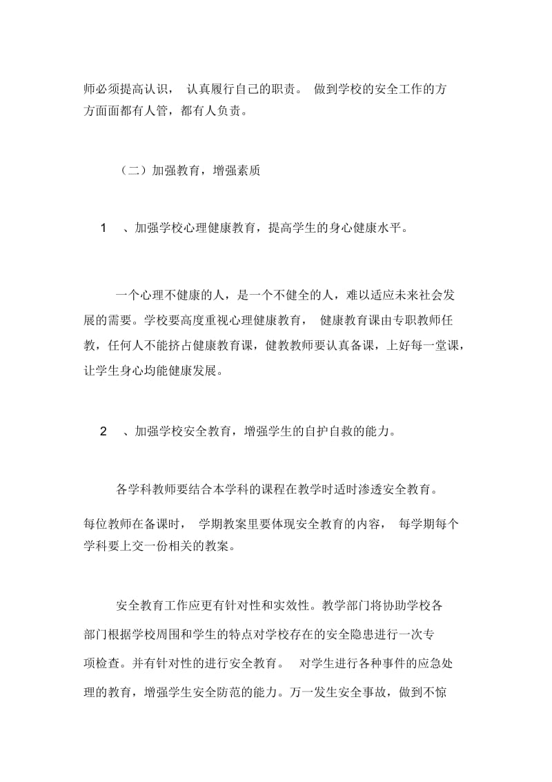 2020年中学教学管理安全工作计划范文.docx_第2页