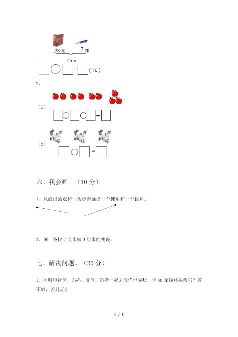 2020年部编版二年级数学上册四单元试题(附答案).docx_第3页