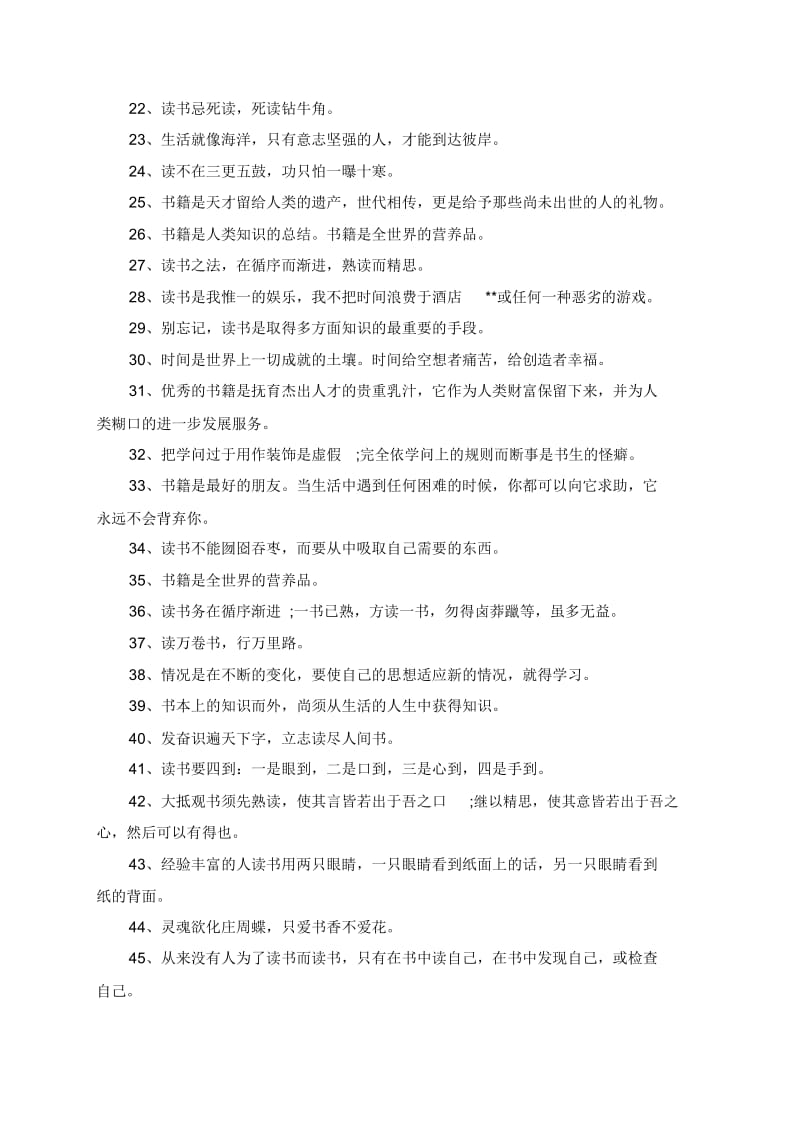 85句读书励志名言(精选).docx_第2页