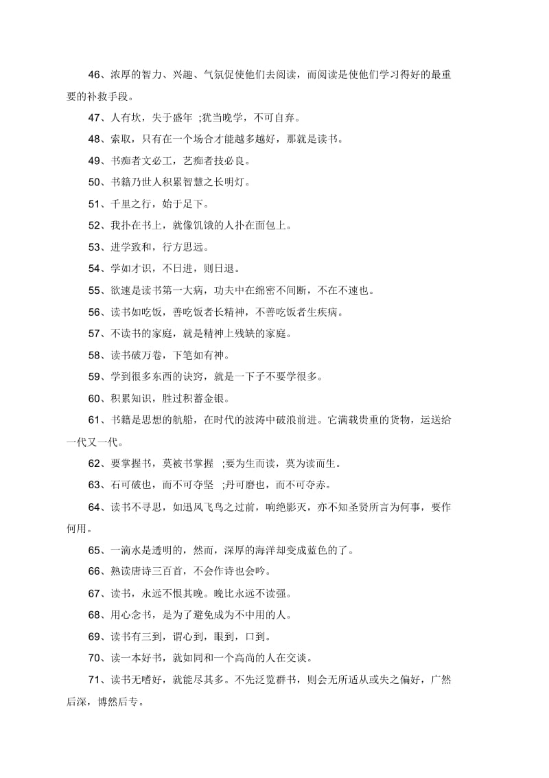 85句读书励志名言(精选).docx_第3页