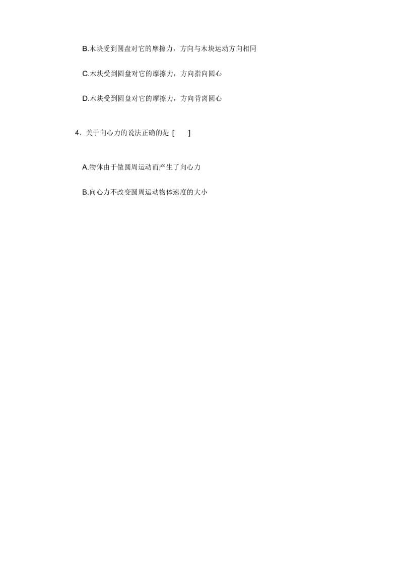 高一下学期月考物理试卷(曲线运动).docx_第2页