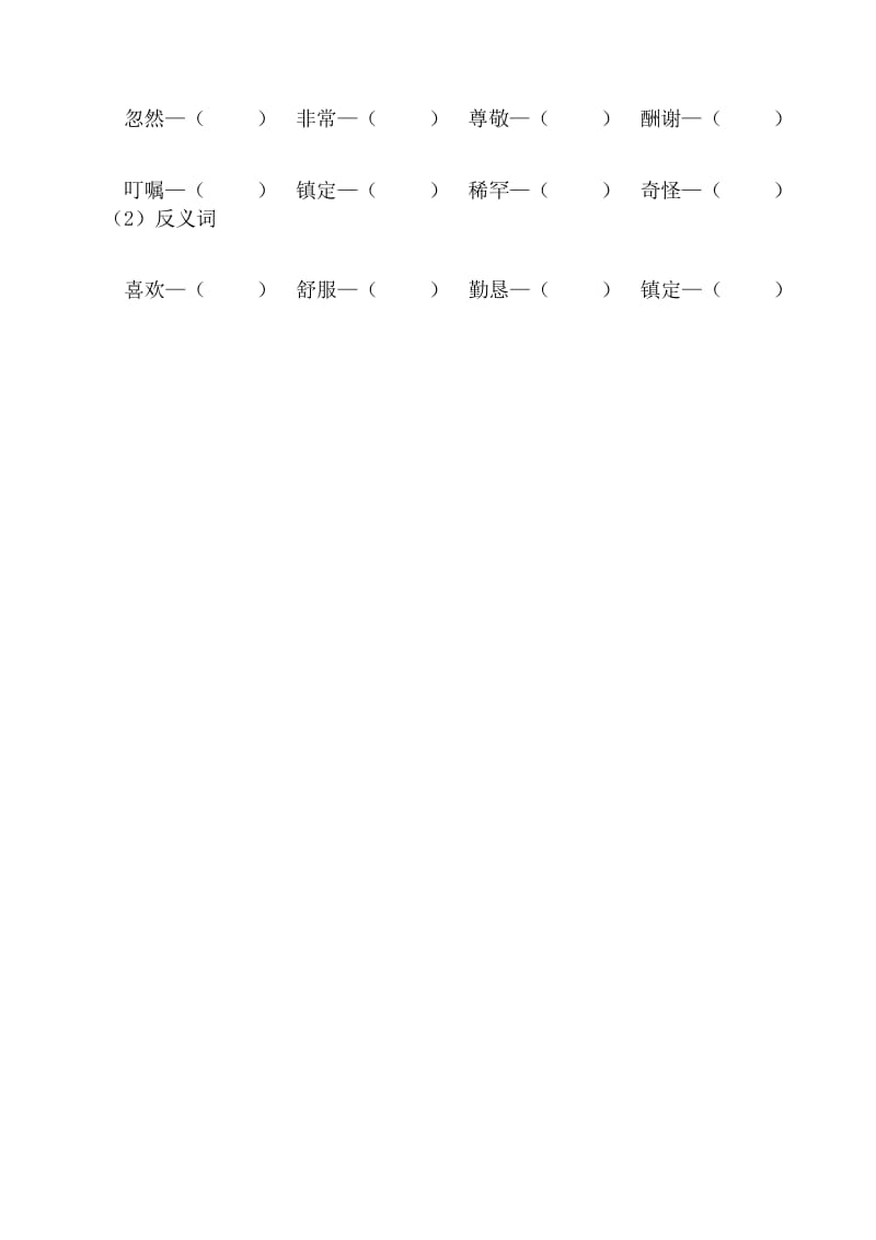 部编版五年级上册语文 第三单元基础知识复习检测(附答案).docx_第2页