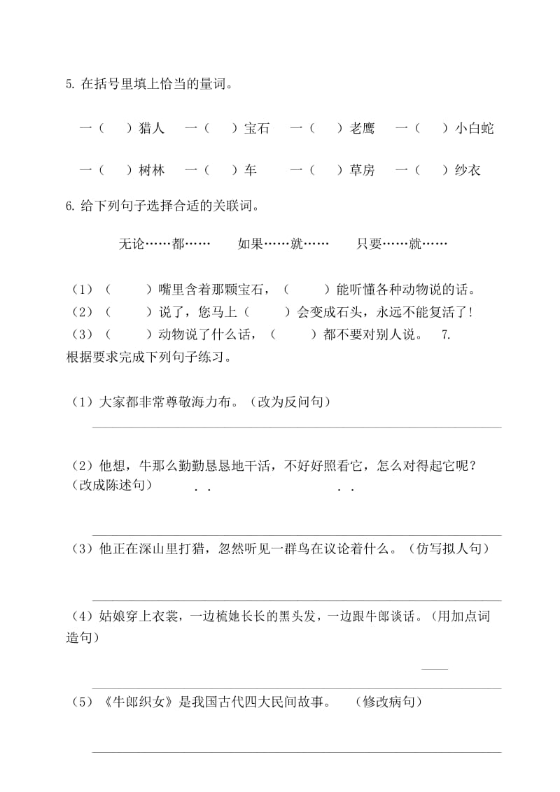 部编版五年级上册语文 第三单元基础知识复习检测(附答案).docx_第3页