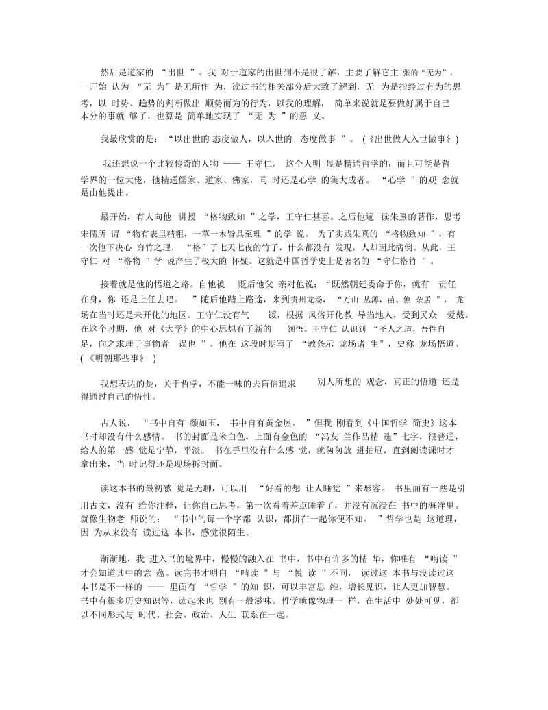 《中国哲学简史》读后感8篇.docx_第2页