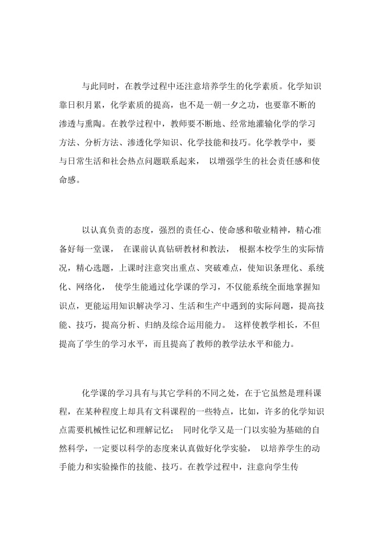 2020年上学期化学教师教学工作总结.docx_第2页