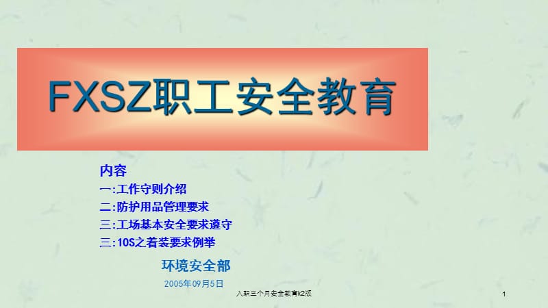 入职三个月安全教育k2版课件.ppt_第1页