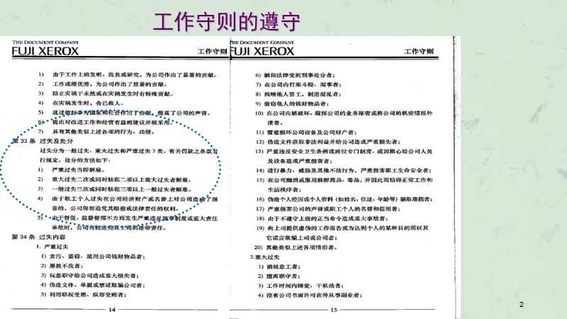 入职三个月安全教育k2版课件.ppt_第2页