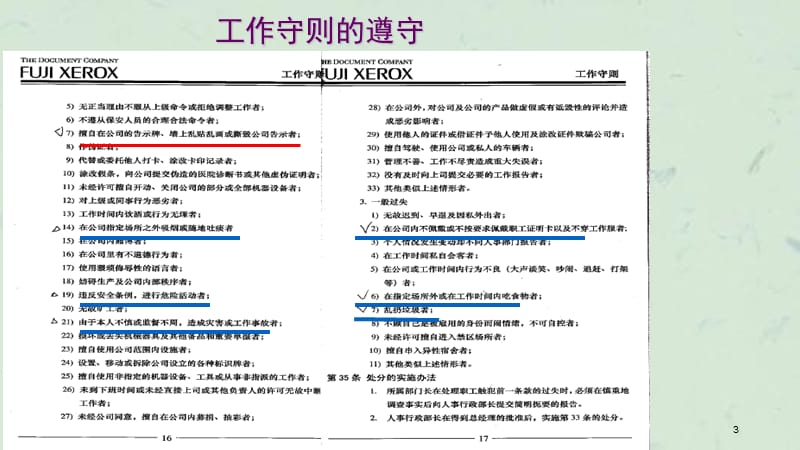 入职三个月安全教育k2版课件.ppt_第3页