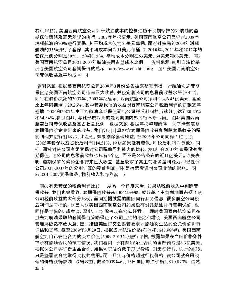 套期保值成功案例介绍——对美西南航空公司套保绩效的分析.doc_第2页