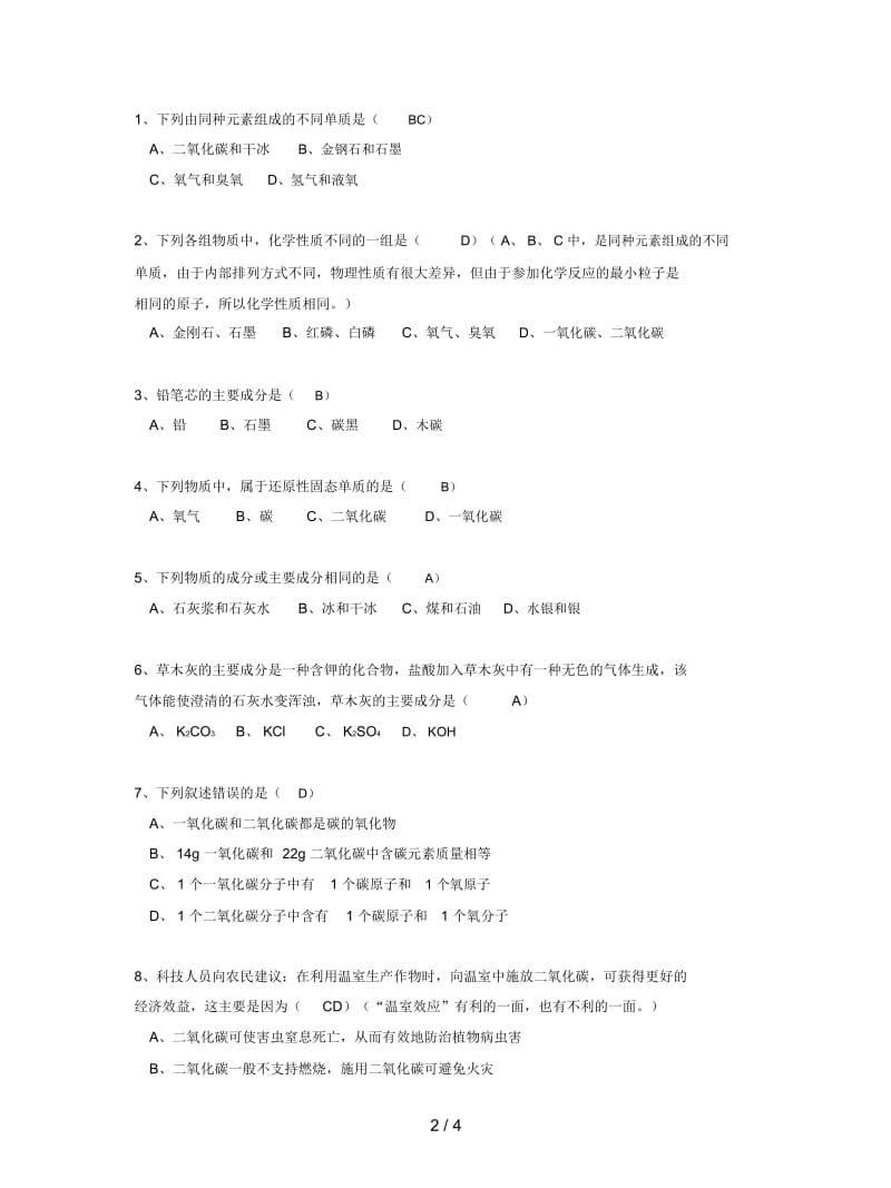 2019最新人教版化学九年《碳和碳的氧化物》学案二.docx_第2页