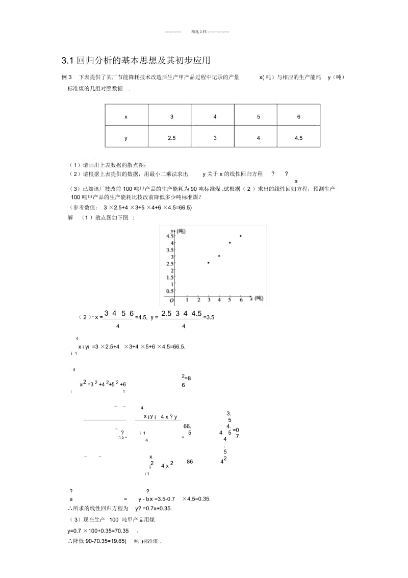 [高二数学]回归分析与独立性检验.docx_第1页