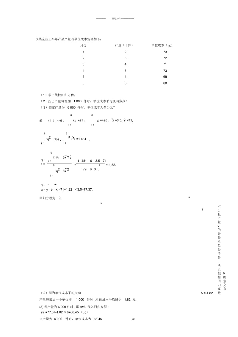 [高二数学]回归分析与独立性检验.docx_第3页