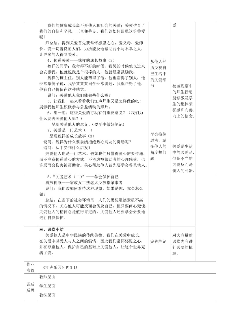 人民版九年级思想品德全一册《二单元 共同生活第四课 伸出你的手》教案_10.doc_第2页