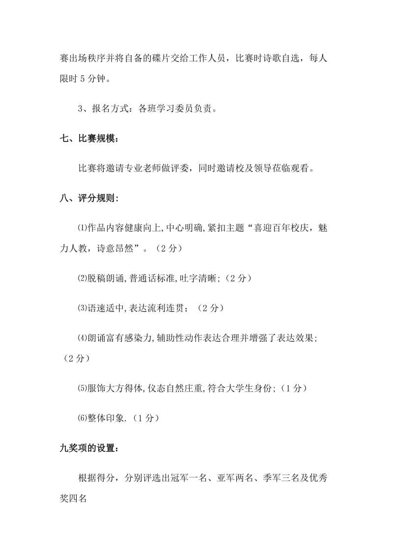 大学生诗歌朗诵比赛策划书.doc_第2页