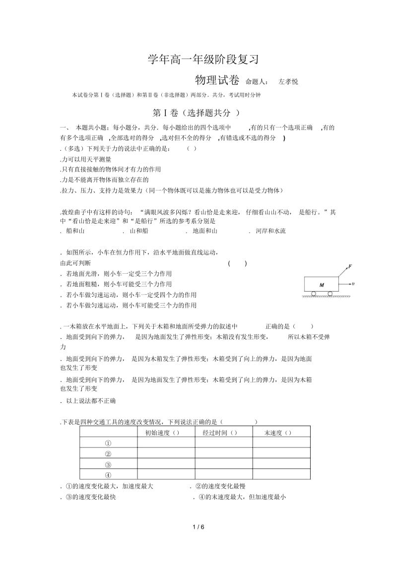 -2016学年高一年级阶段复习.docx_第1页