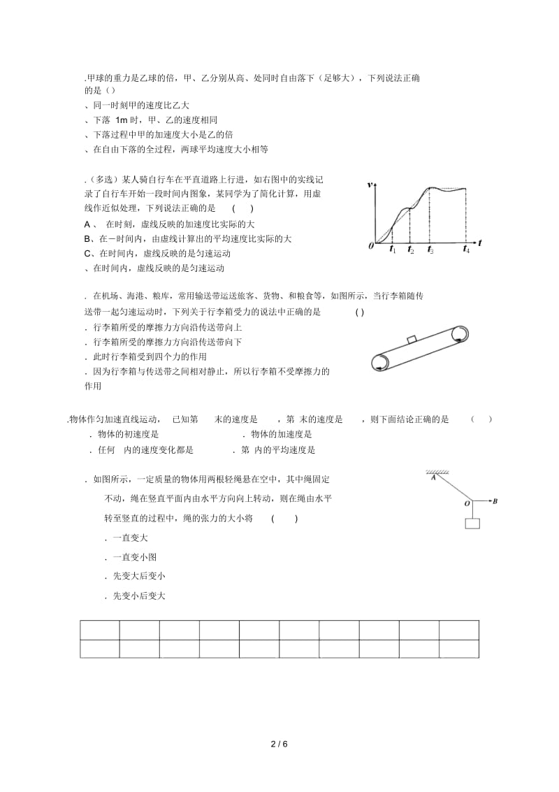 -2016学年高一年级阶段复习.docx_第2页