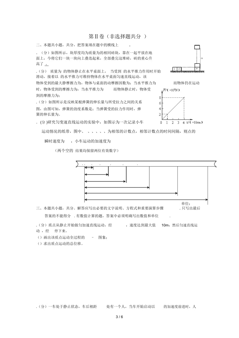 -2016学年高一年级阶段复习.docx_第3页