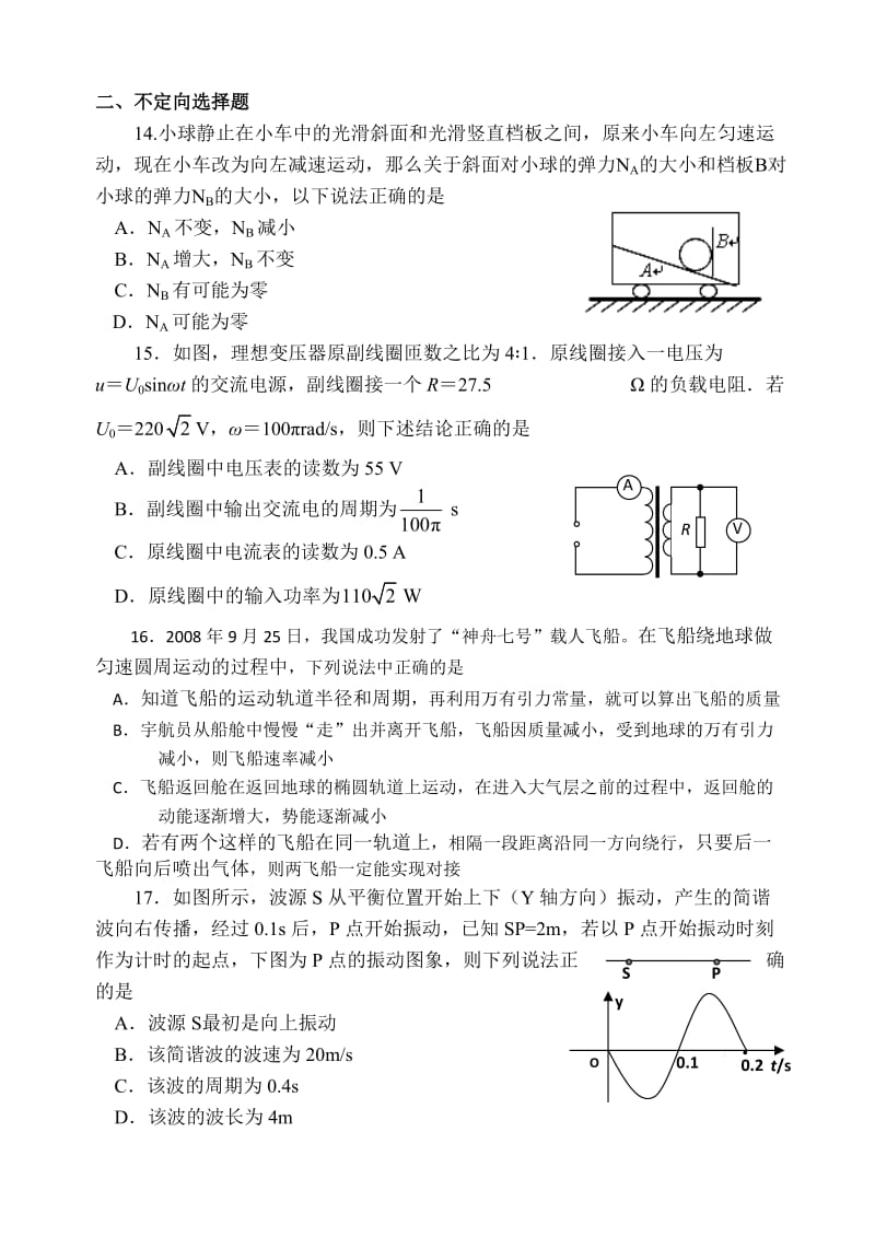 理综分类试题不定向选择题.doc_第1页