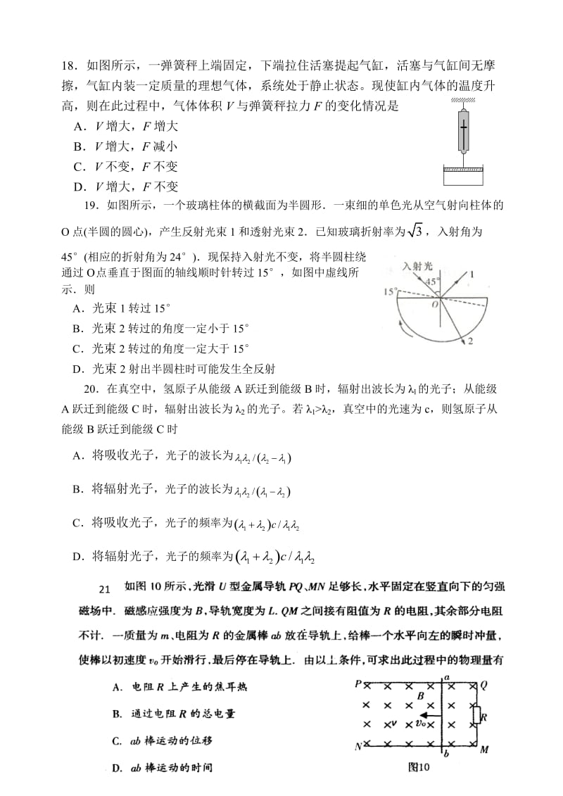 理综分类试题不定向选择题.doc_第2页