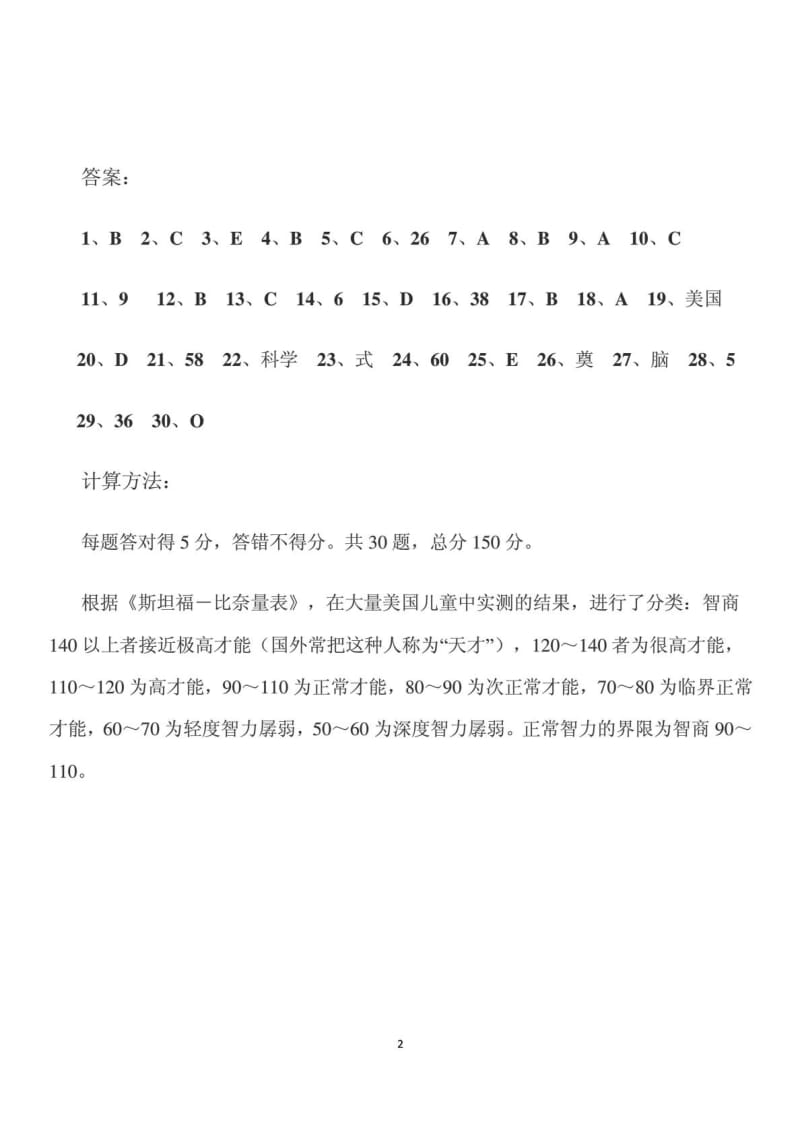 8岁以上儿童智商测试题.doc_第2页