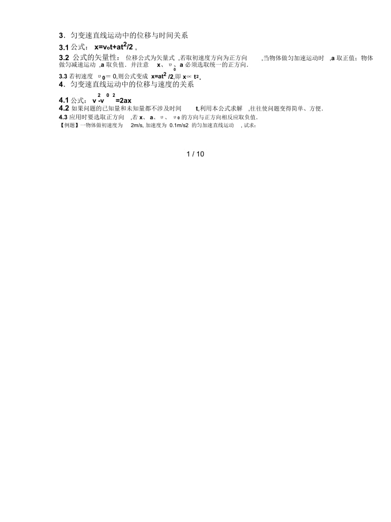 2019最新沪科版物理高一上1-F《匀变速直线运动》个性辅导学案.docx_第2页