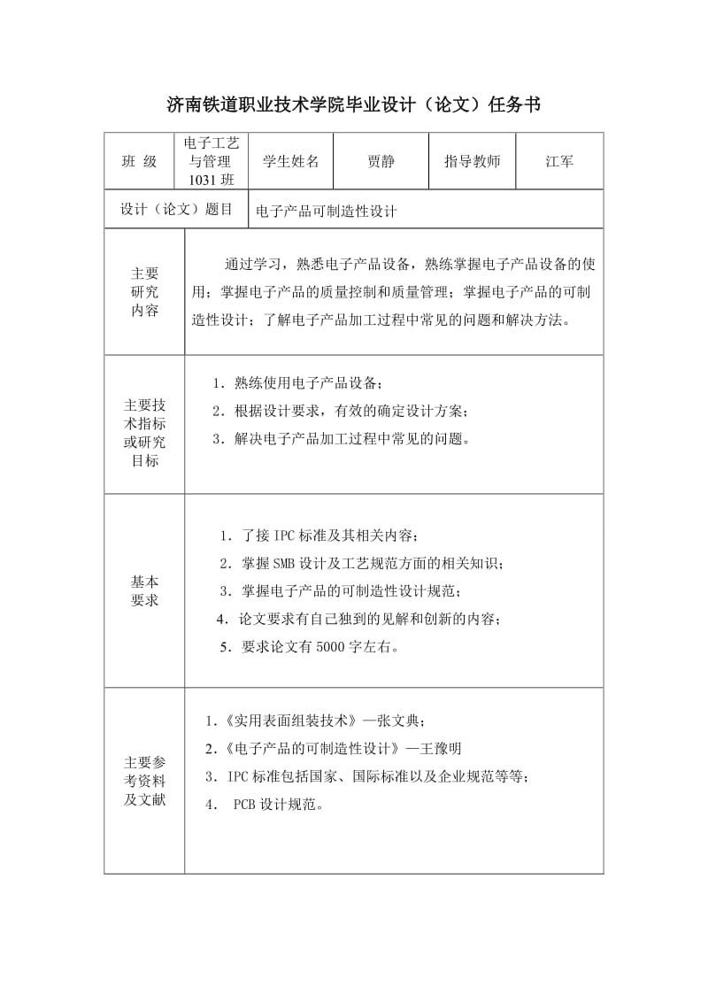 电子产品可制造性设计毕业论文.doc_第2页