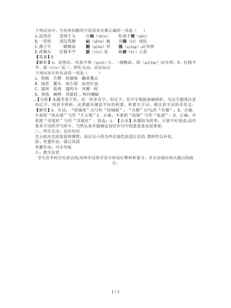 2019中考语文复习第一部分积累与运用专题一字音字形教学案.docx_第2页