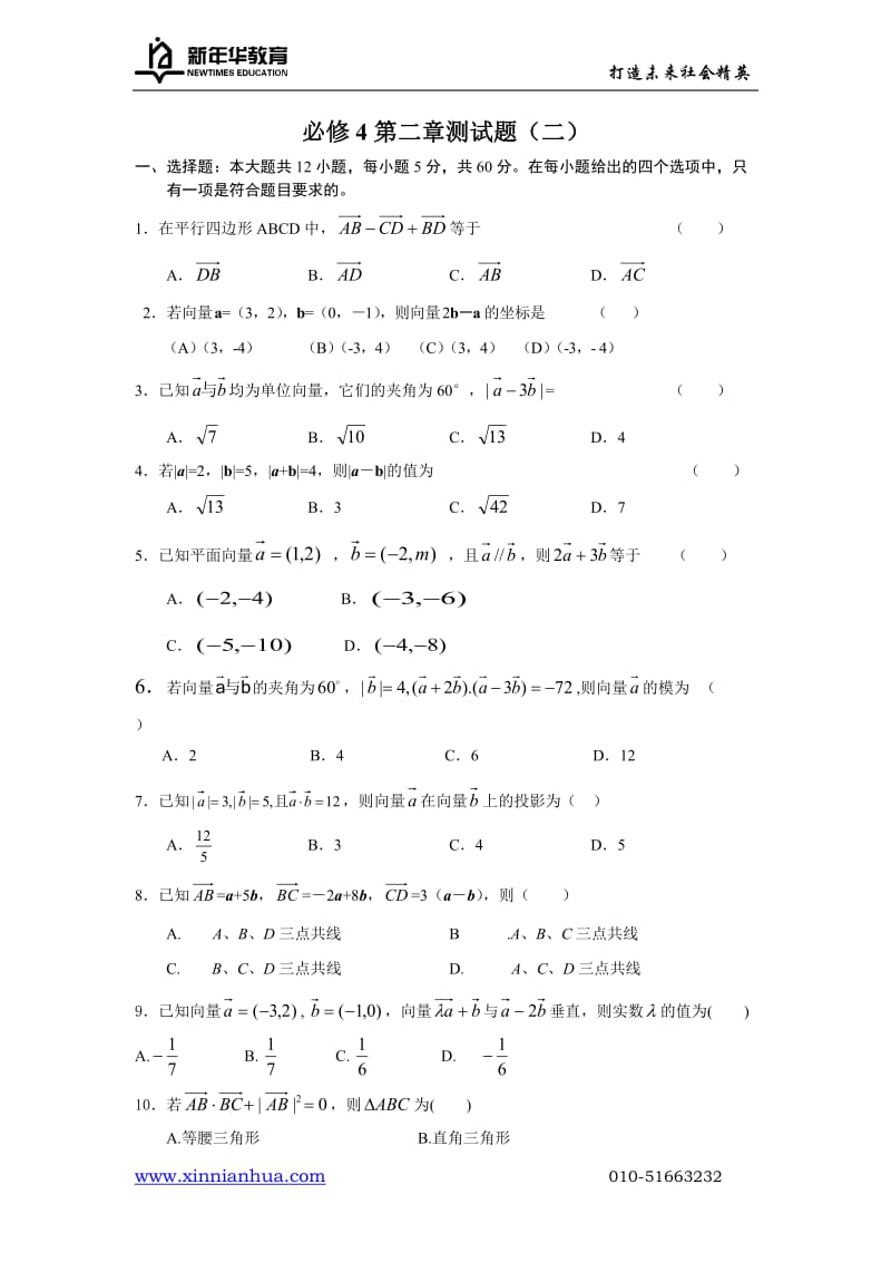 必修4第二章测试题（二） .doc_第1页