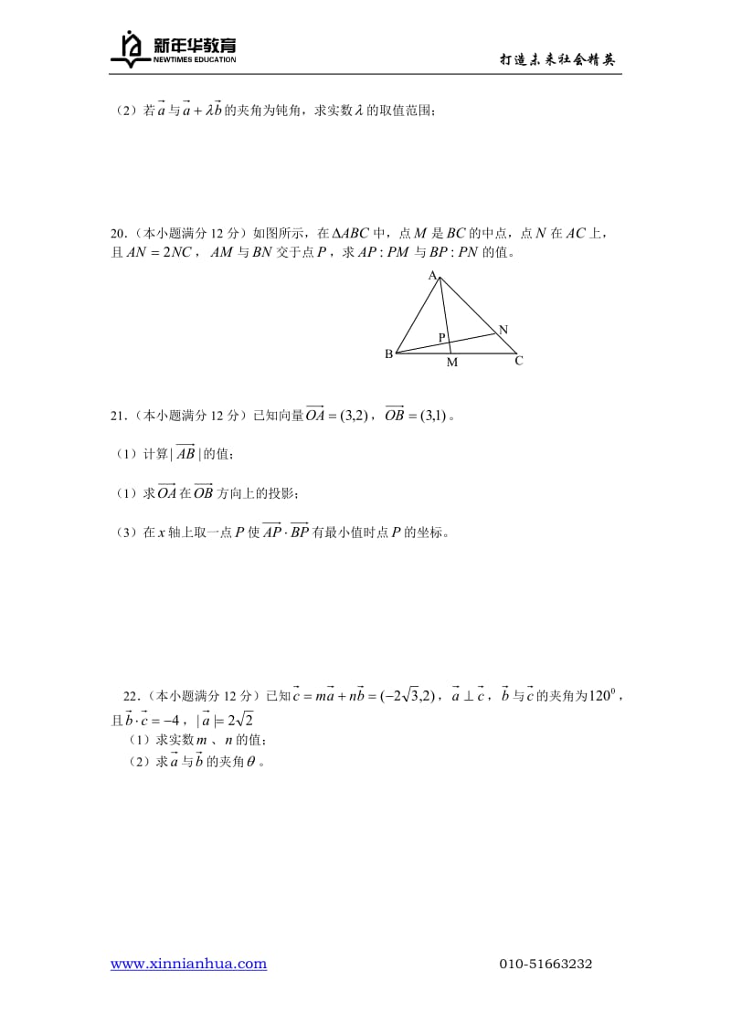 必修4第二章测试题（二） .doc_第3页