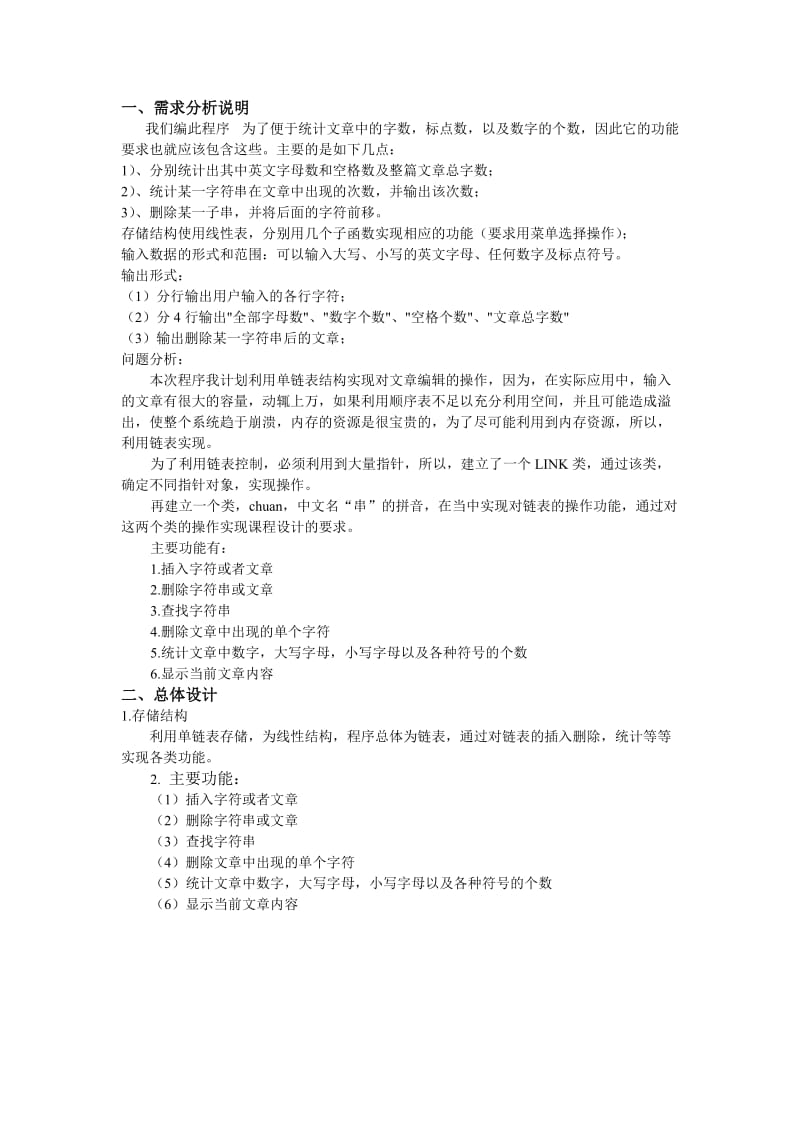 c++课程设计(文章编辑).doc_第2页