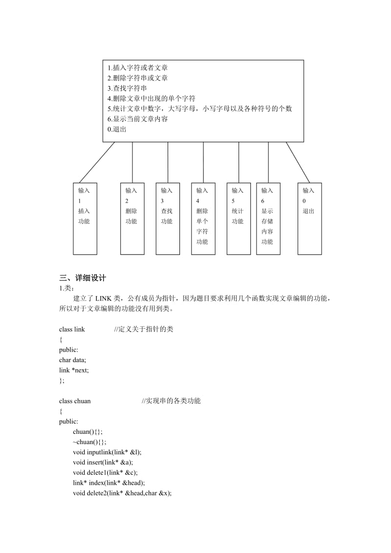 c++课程设计(文章编辑).doc_第3页