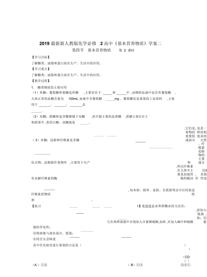 2019最新新人教版化学必修2高中《基本营养物质》学案二.docx_第1页